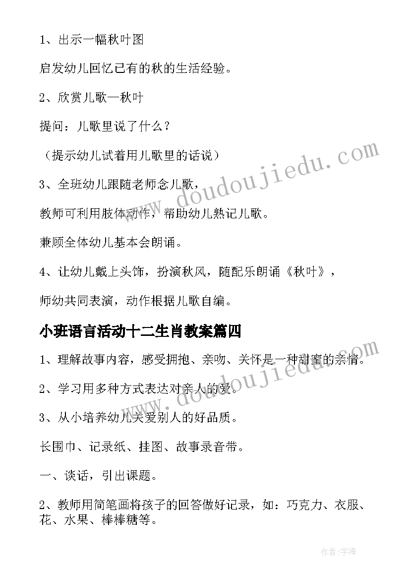 2023年小班语言活动十二生肖教案 小班语言领域活动方案(通用5篇)