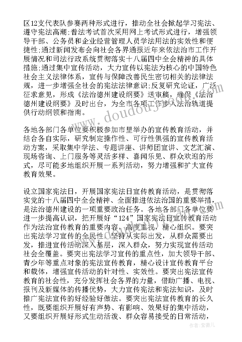 2023年法制宣传活动策划(精选8篇)