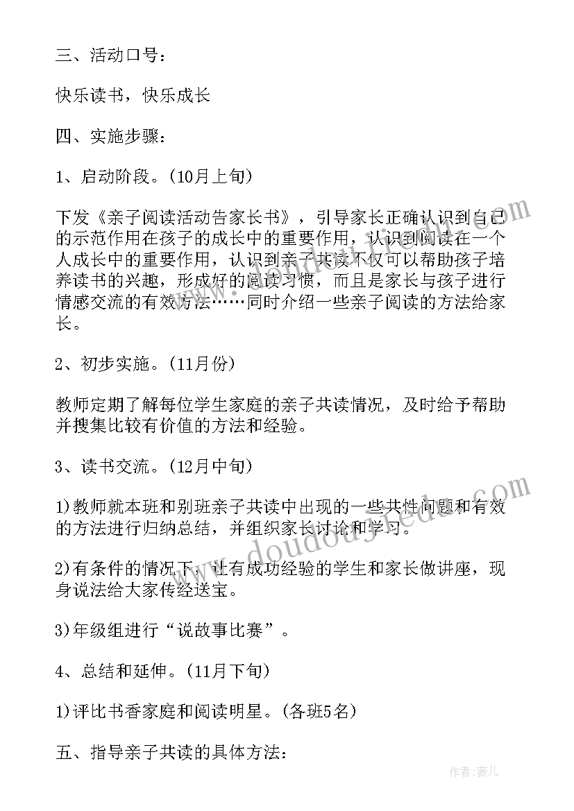 2023年学校书香学校活动方案设计 书香家庭活动方案(汇总9篇)