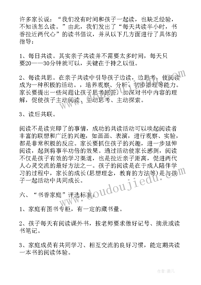 2023年学校书香学校活动方案设计 书香家庭活动方案(汇总9篇)