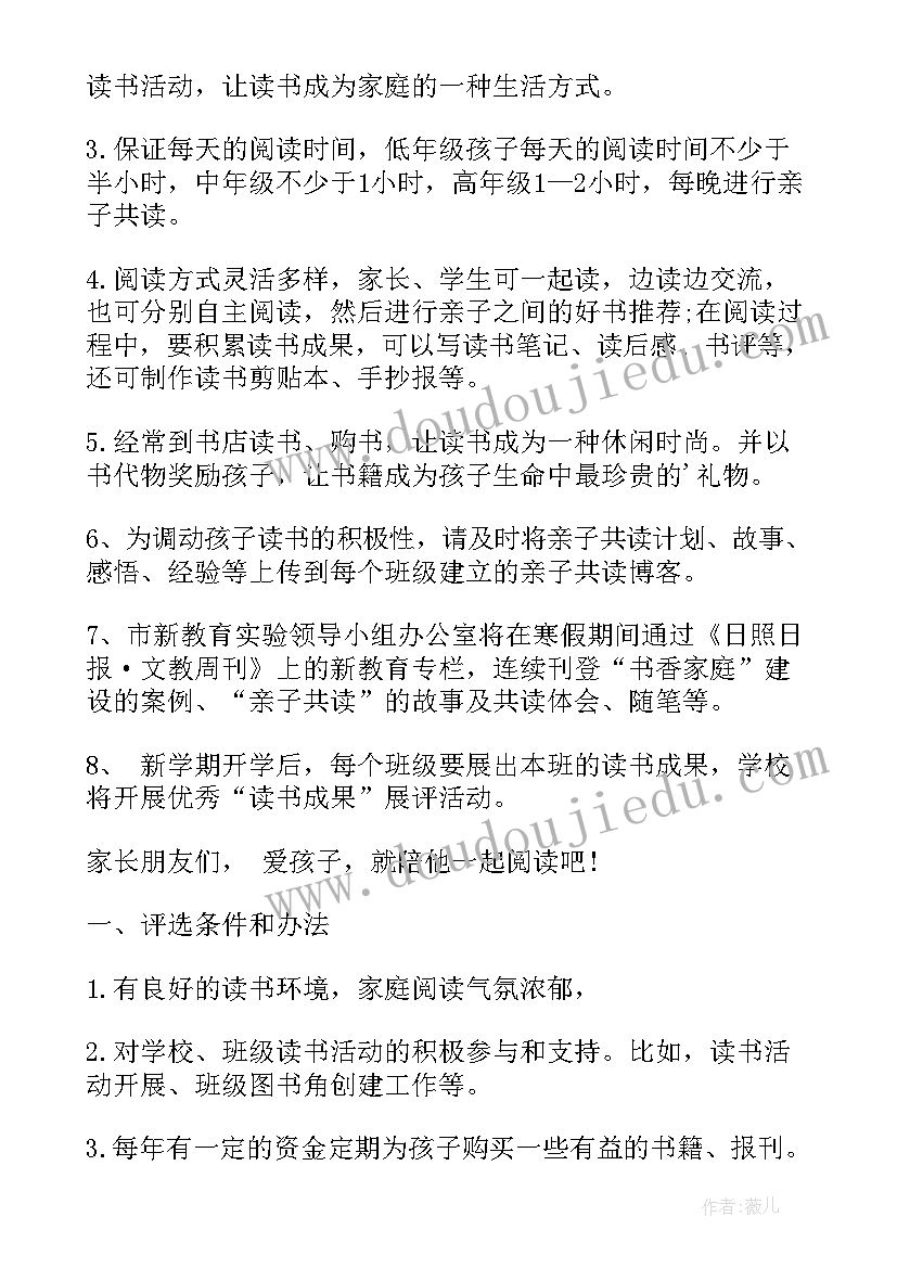 2023年学校书香学校活动方案设计 书香家庭活动方案(汇总9篇)