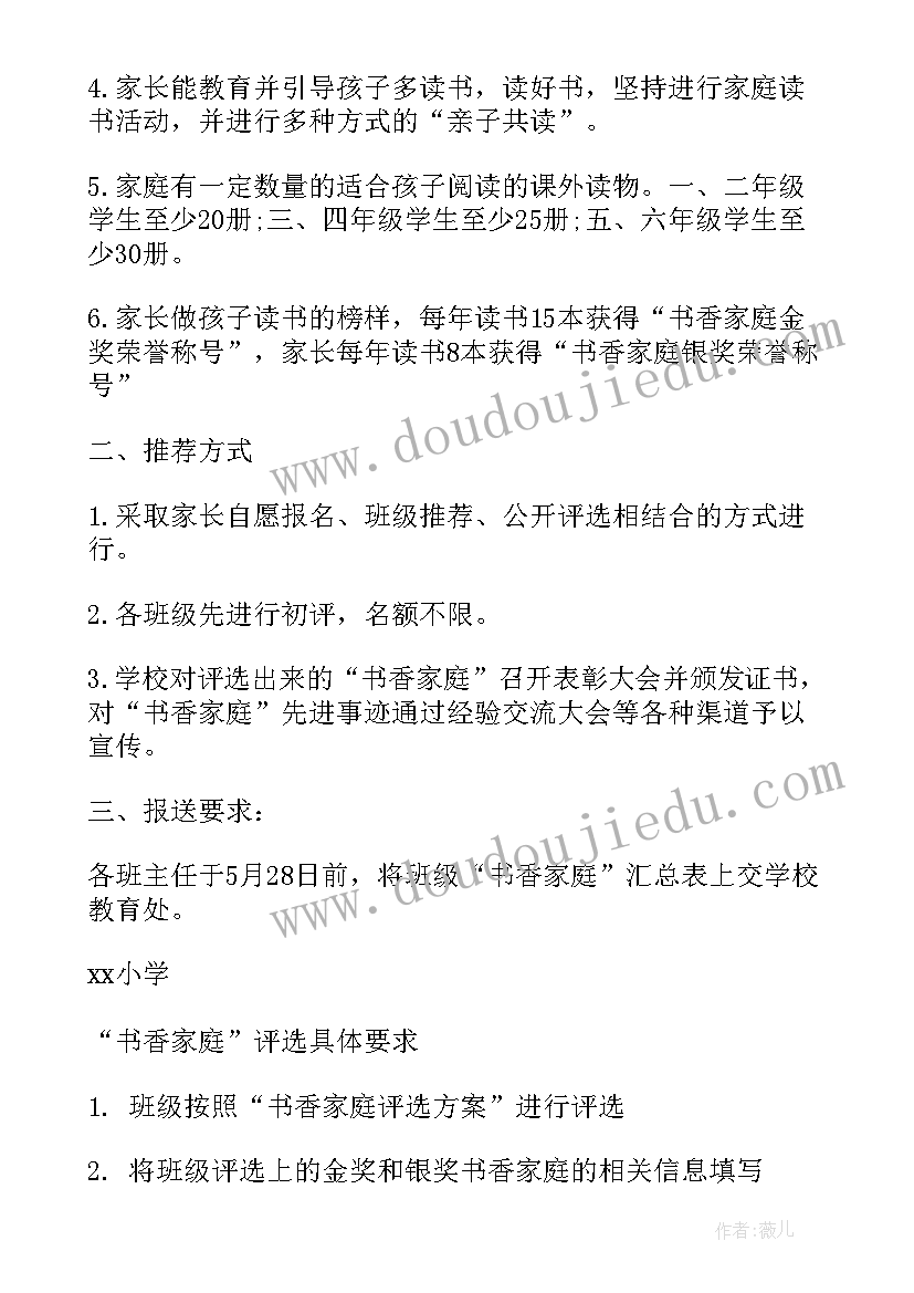 2023年学校书香学校活动方案设计 书香家庭活动方案(汇总9篇)