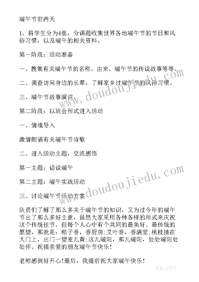 最新端午节学校活动方案策划(精选8篇)