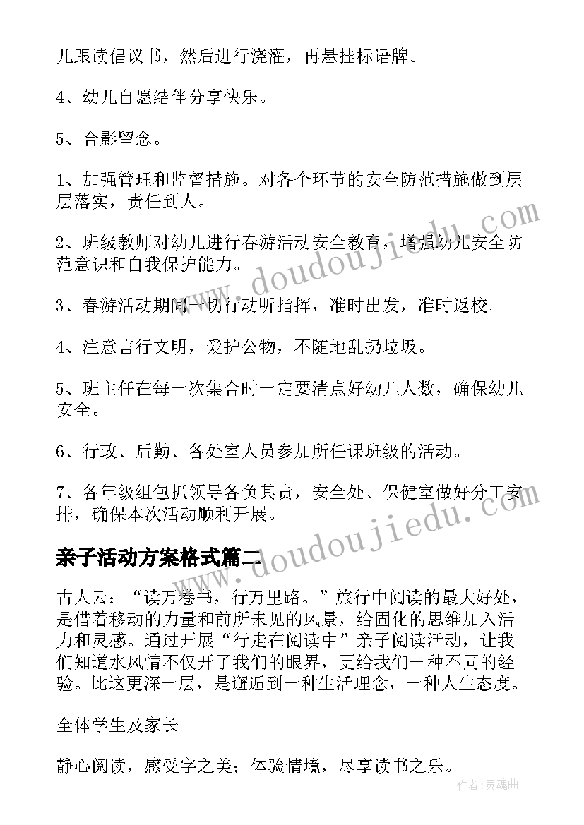 最新亲子活动方案格式(实用5篇)