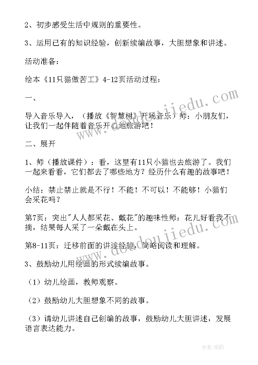 最新幼儿园我长高了教案 幼儿园活动方案(通用8篇)