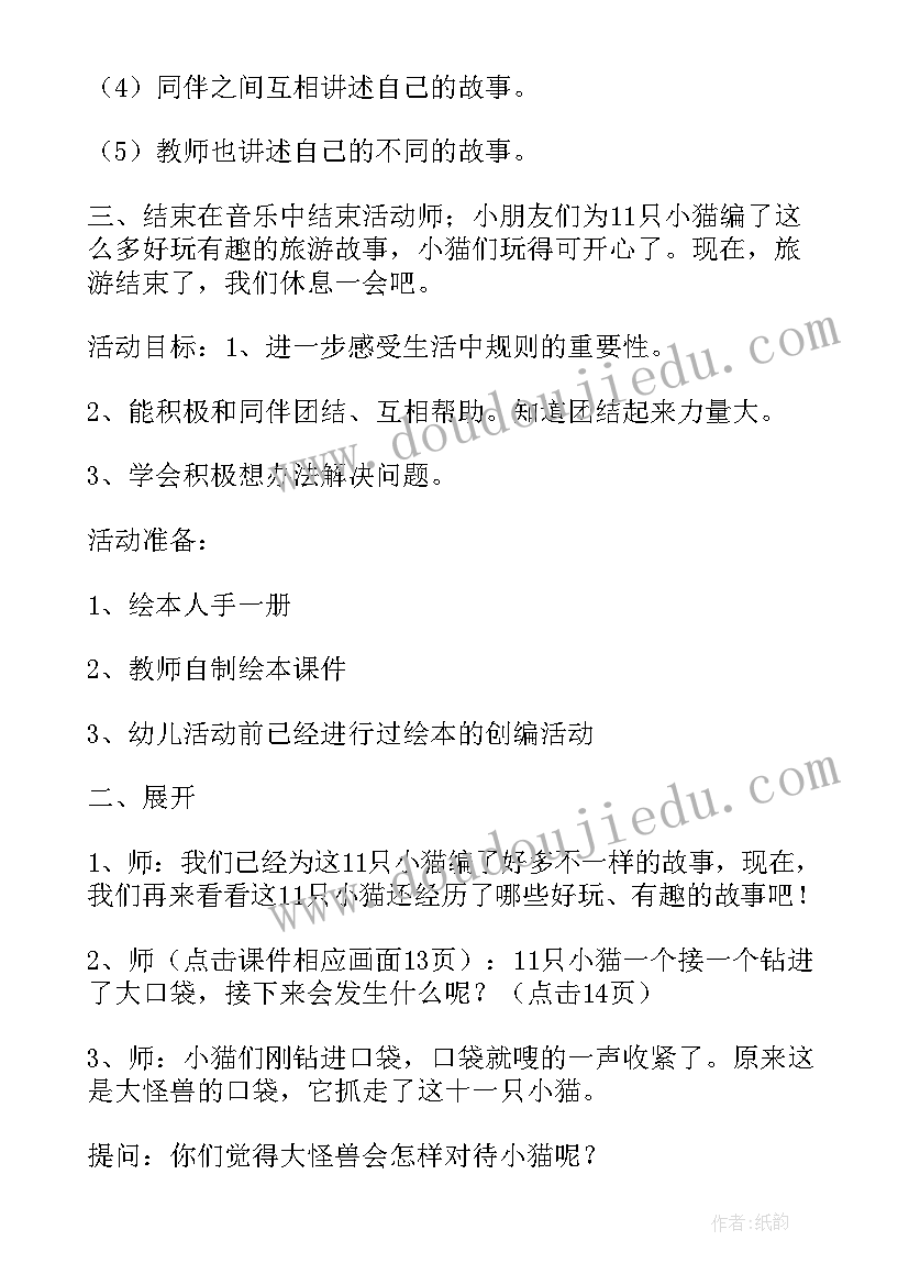 最新幼儿园我长高了教案 幼儿园活动方案(通用8篇)