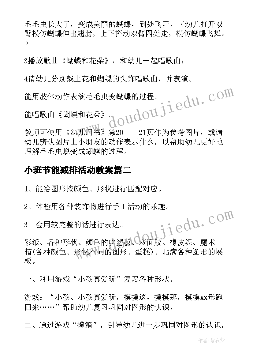 小班节能减排活动教案 小班活动方案(模板9篇)