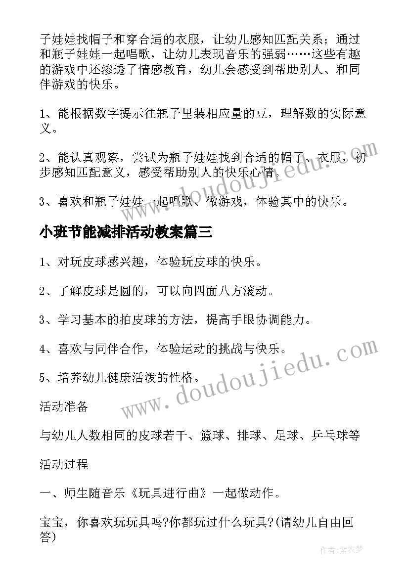 小班节能减排活动教案 小班活动方案(模板9篇)