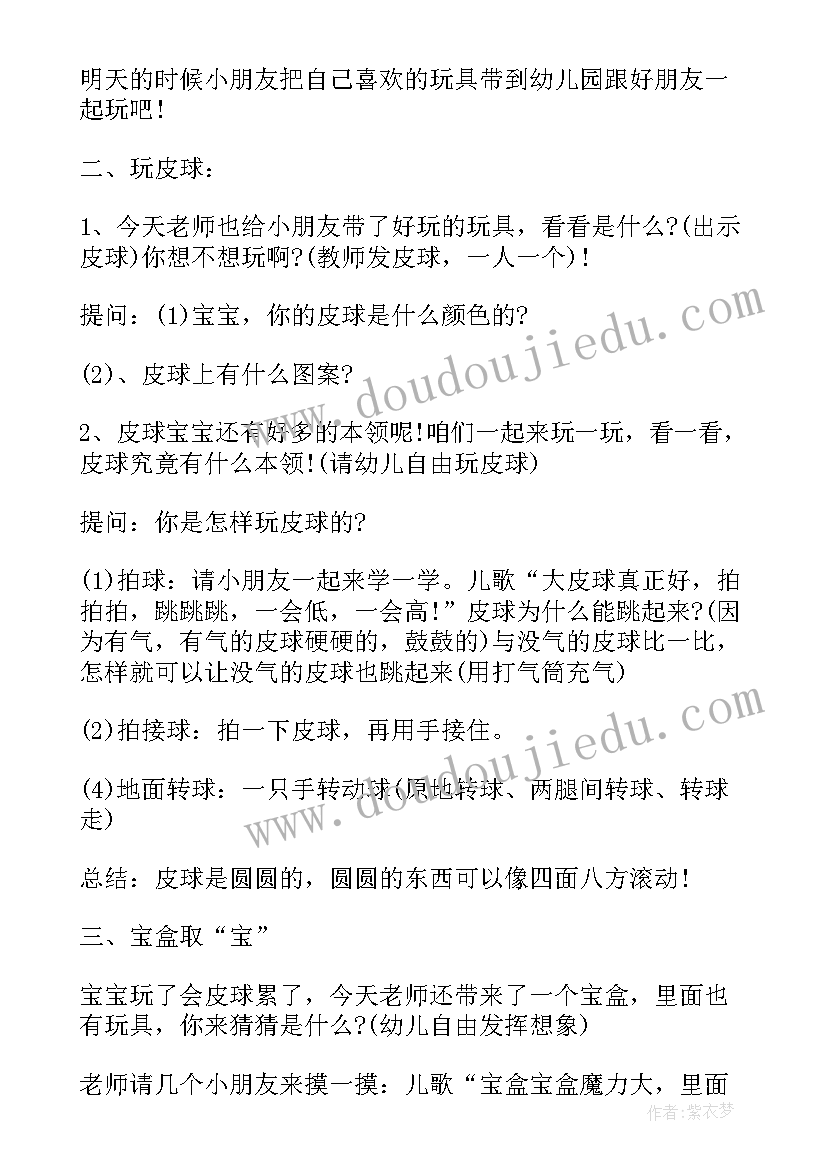 小班节能减排活动教案 小班活动方案(模板9篇)