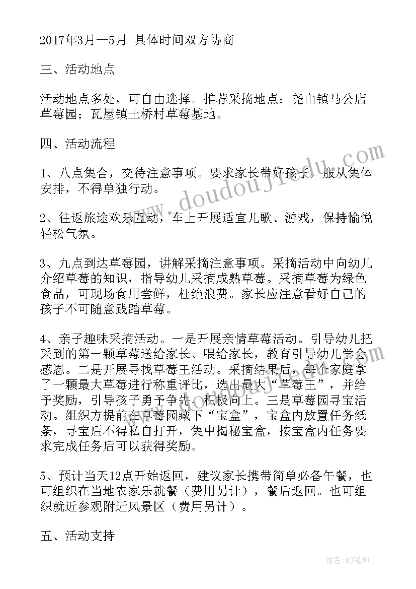 采摘活动策划方案 户外采摘活动方案(优质8篇)