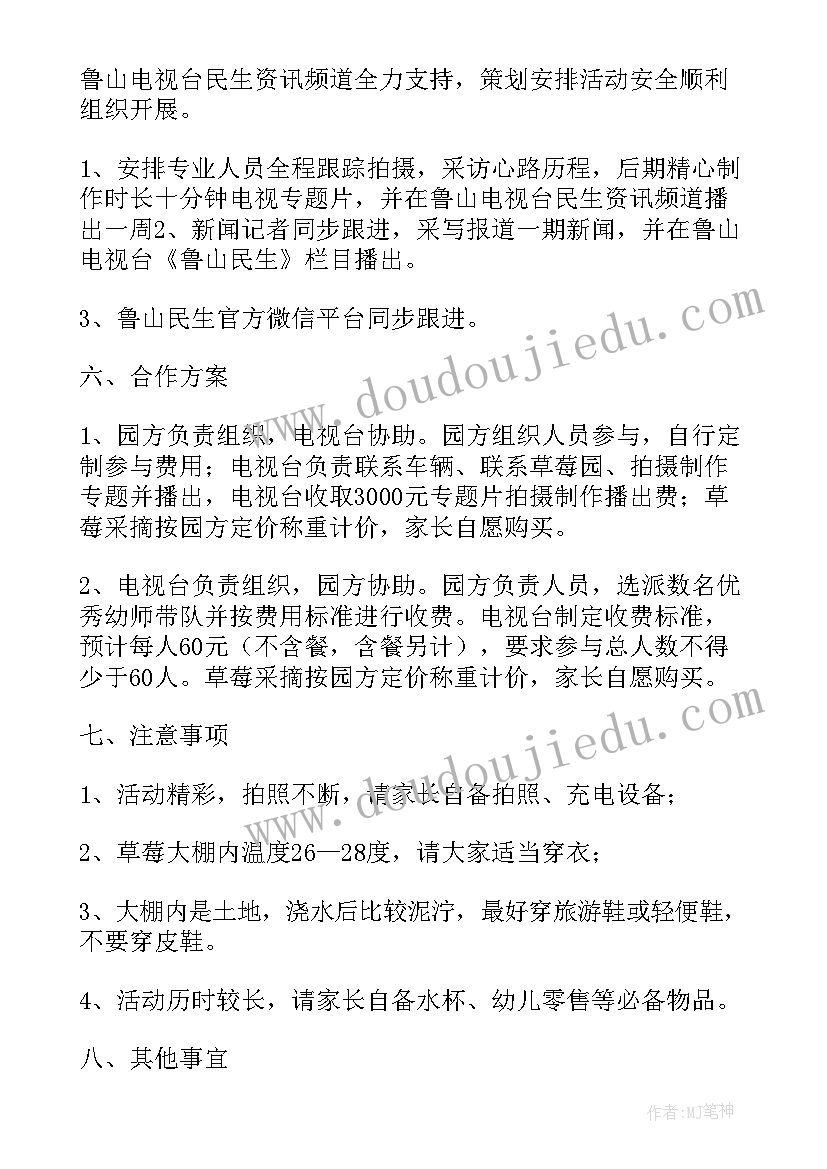 采摘活动策划方案 户外采摘活动方案(优质8篇)