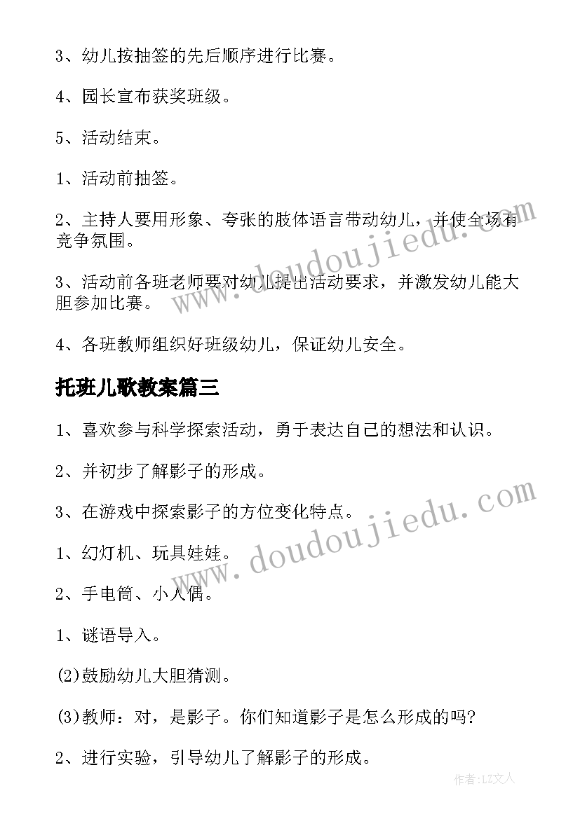 托班儿歌教案(大全9篇)