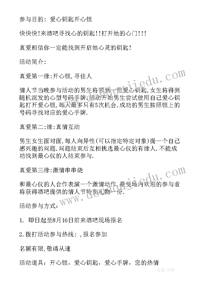 最新七夕饭店搞活动 七夕活动方案(汇总10篇)