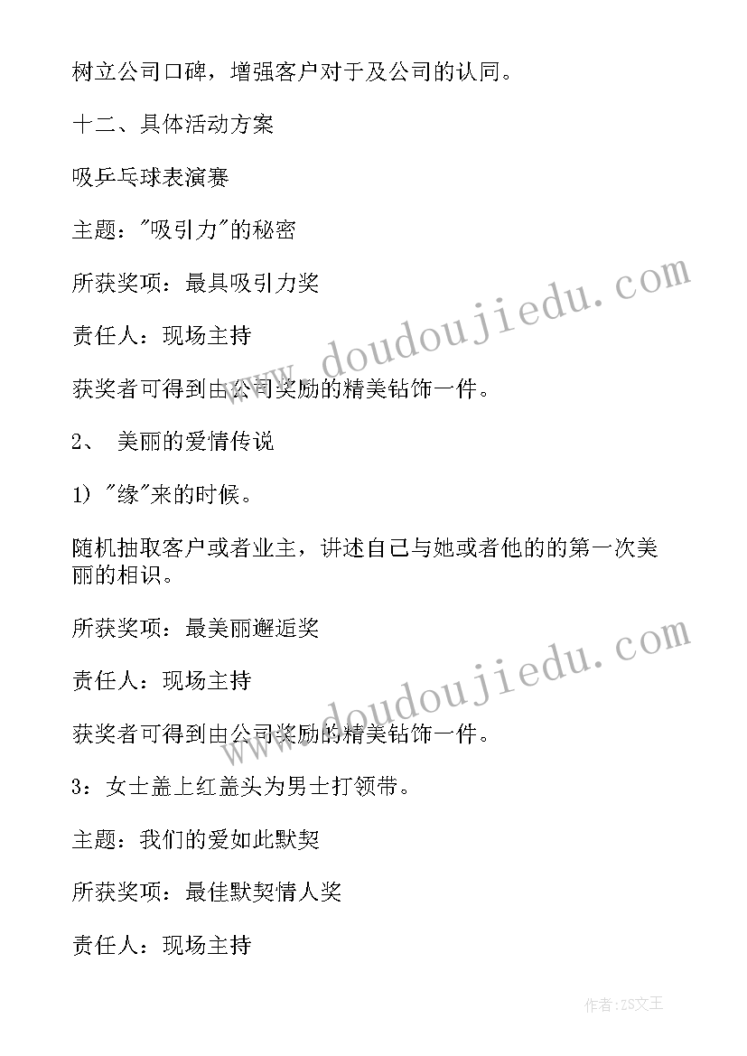 2023年七夕衣服店活动方案设计 七夕活动方案(优秀10篇)