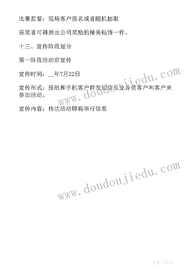 2023年七夕衣服店活动方案设计 七夕活动方案(优秀10篇)