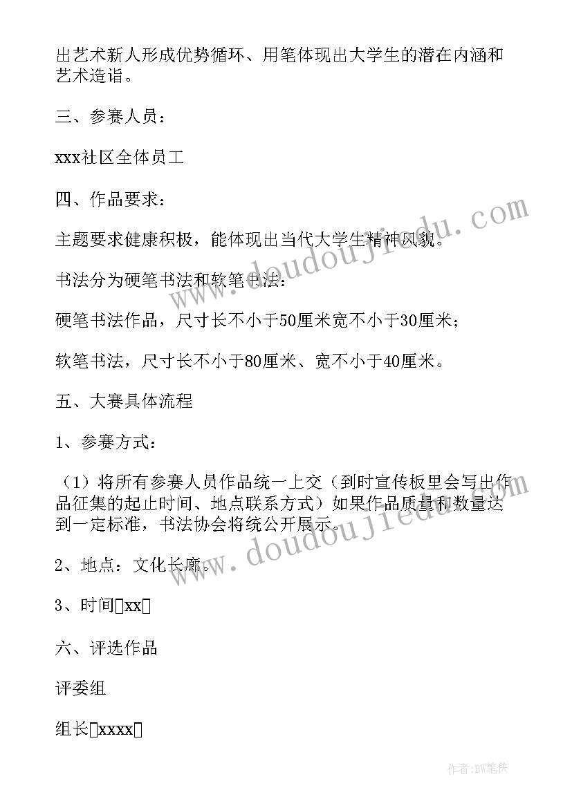 2023年小学演唱比赛活动方案及流程 小学书法比赛活动方案(精选7篇)