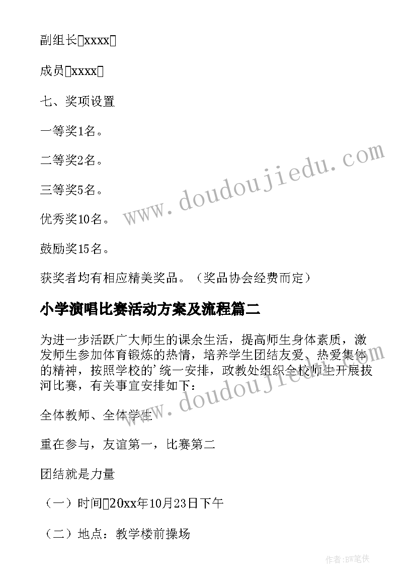 2023年小学演唱比赛活动方案及流程 小学书法比赛活动方案(精选7篇)