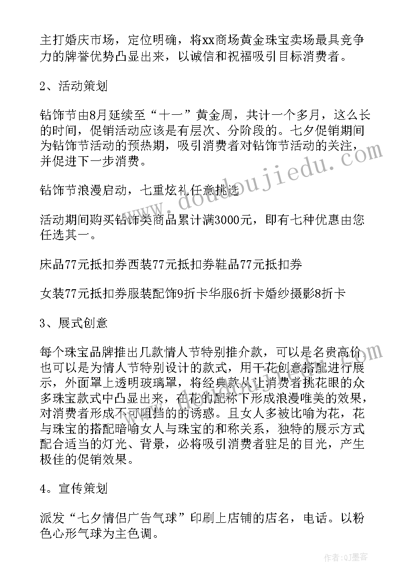 2023年情人节餐厅活动方案(优质9篇)