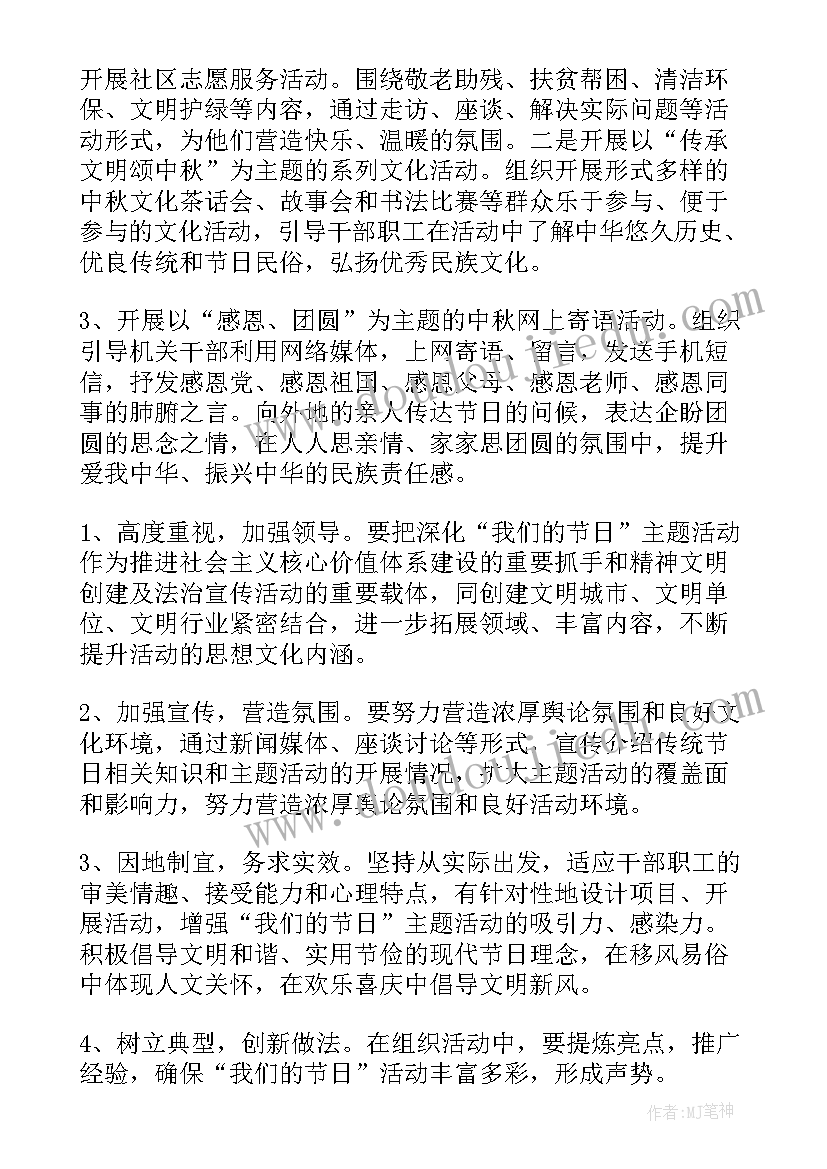 中秋之韵教育活动内容 我们的节日中秋节活动方案(模板5篇)