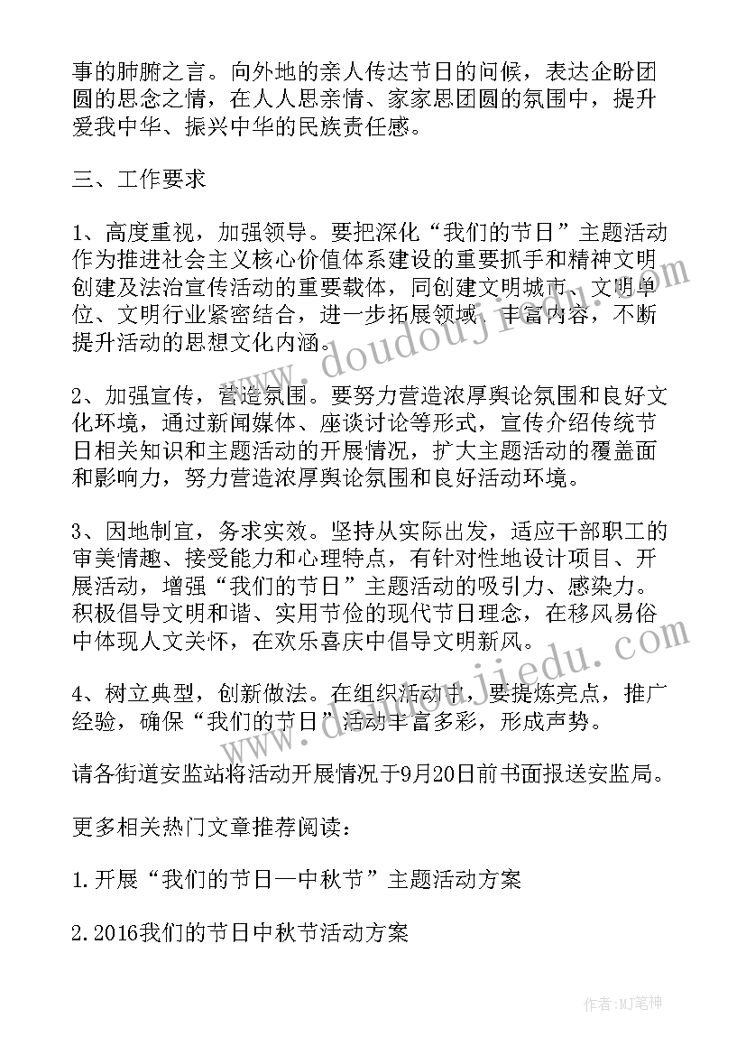 中秋之韵教育活动内容 我们的节日中秋节活动方案(模板5篇)