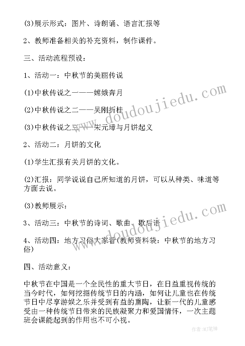 中秋之韵教育活动内容 我们的节日中秋节活动方案(模板5篇)