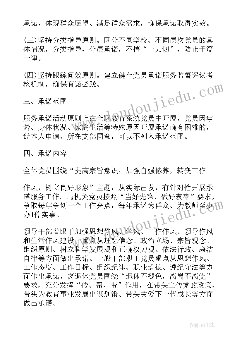 党员双报到志愿服务活动方案 党员志愿者活动方案(优秀5篇)