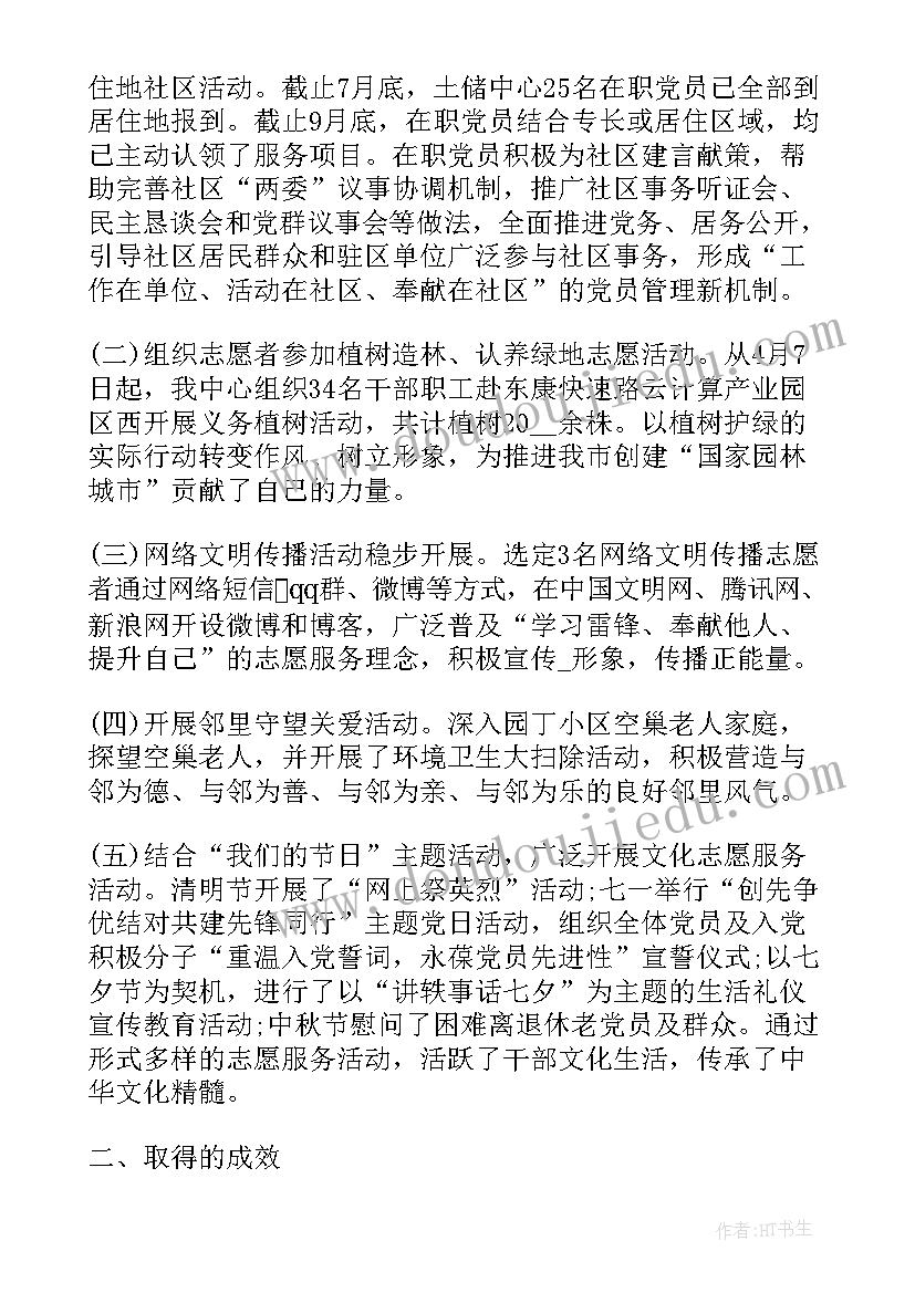 党员双报到志愿服务活动方案 党员志愿者活动方案(优秀5篇)