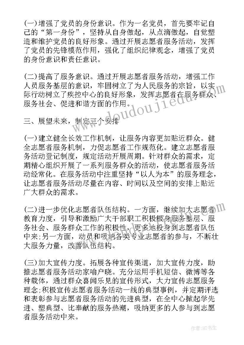 党员双报到志愿服务活动方案 党员志愿者活动方案(优秀5篇)