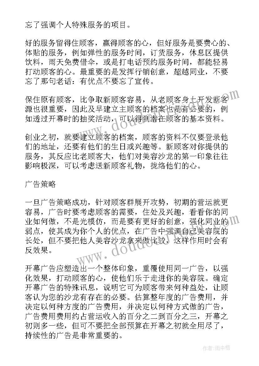 2023年美容活动方案十一项内容 美容活动方案(大全8篇)