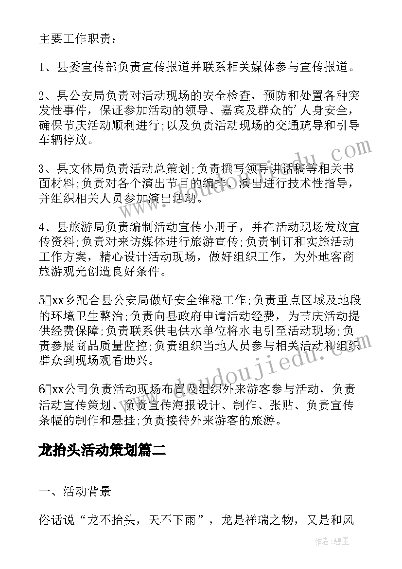 最新龙抬头活动策划 二月初二龙抬头活动方案(汇总5篇)