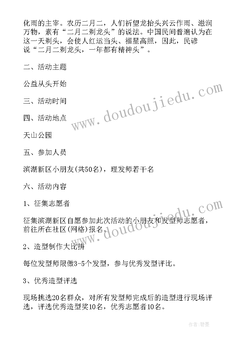 最新龙抬头活动策划 二月初二龙抬头活动方案(汇总5篇)