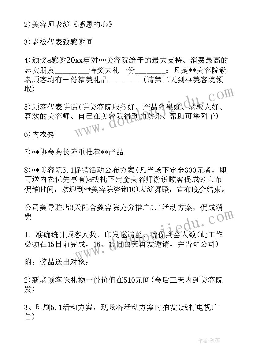 最新美容产品促销方案 美容院活动方案(优秀10篇)