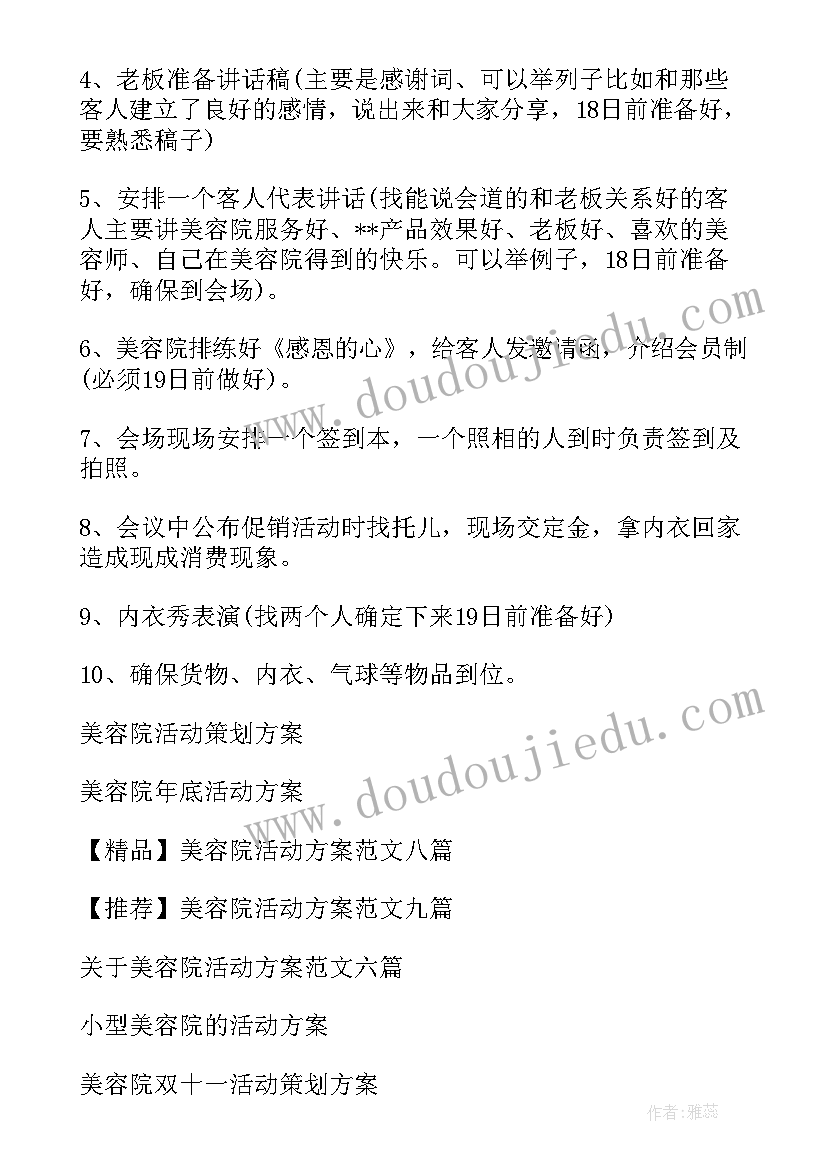 最新美容产品促销方案 美容院活动方案(优秀10篇)