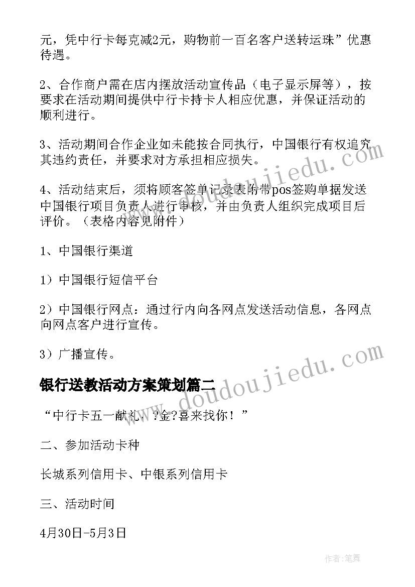 最新银行送教活动方案策划(大全6篇)