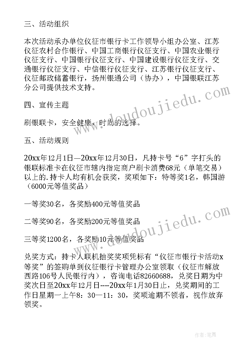 最新银行送教活动方案策划(大全6篇)