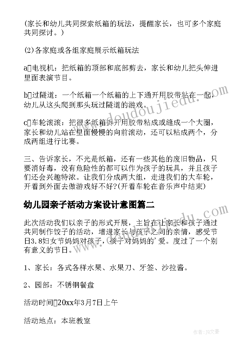 2023年幼儿园亲子活动方案设计意图(汇总10篇)