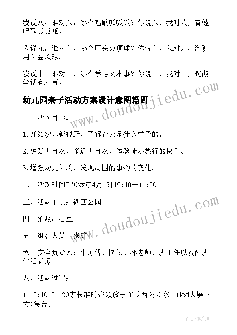 2023年幼儿园亲子活动方案设计意图(汇总10篇)