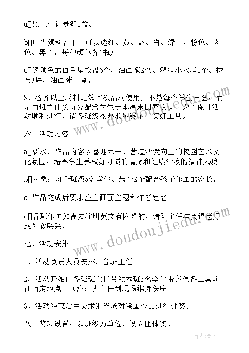 大班六一活动方案及流程(实用10篇)