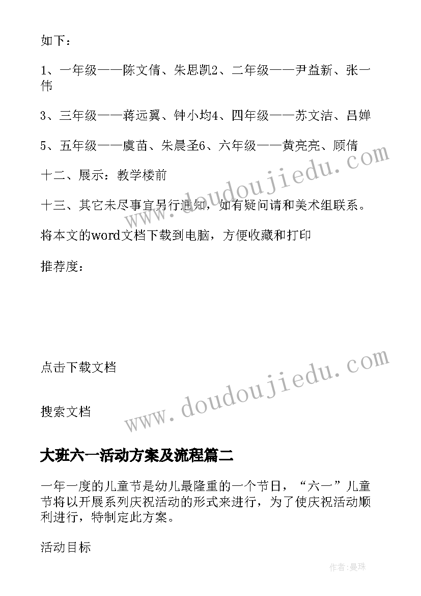 大班六一活动方案及流程(实用10篇)