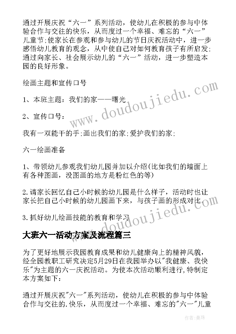 大班六一活动方案及流程(实用10篇)