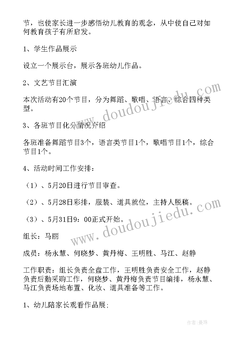 大班六一活动方案及流程(实用10篇)