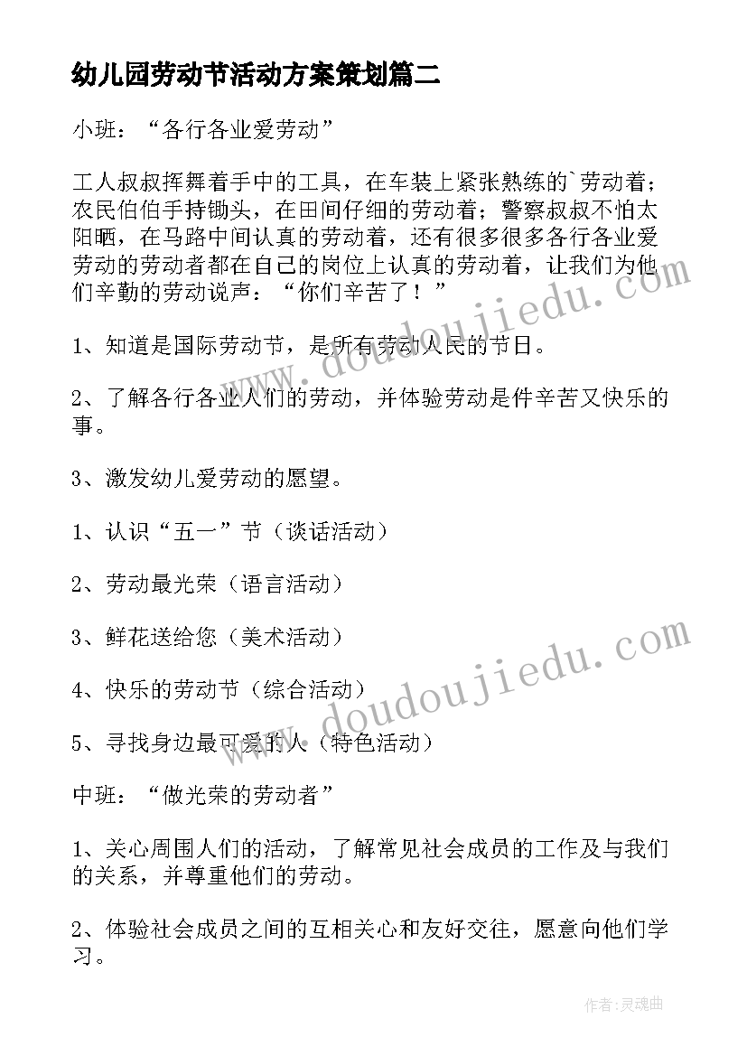 最新幼儿园劳动节活动方案策划(通用8篇)