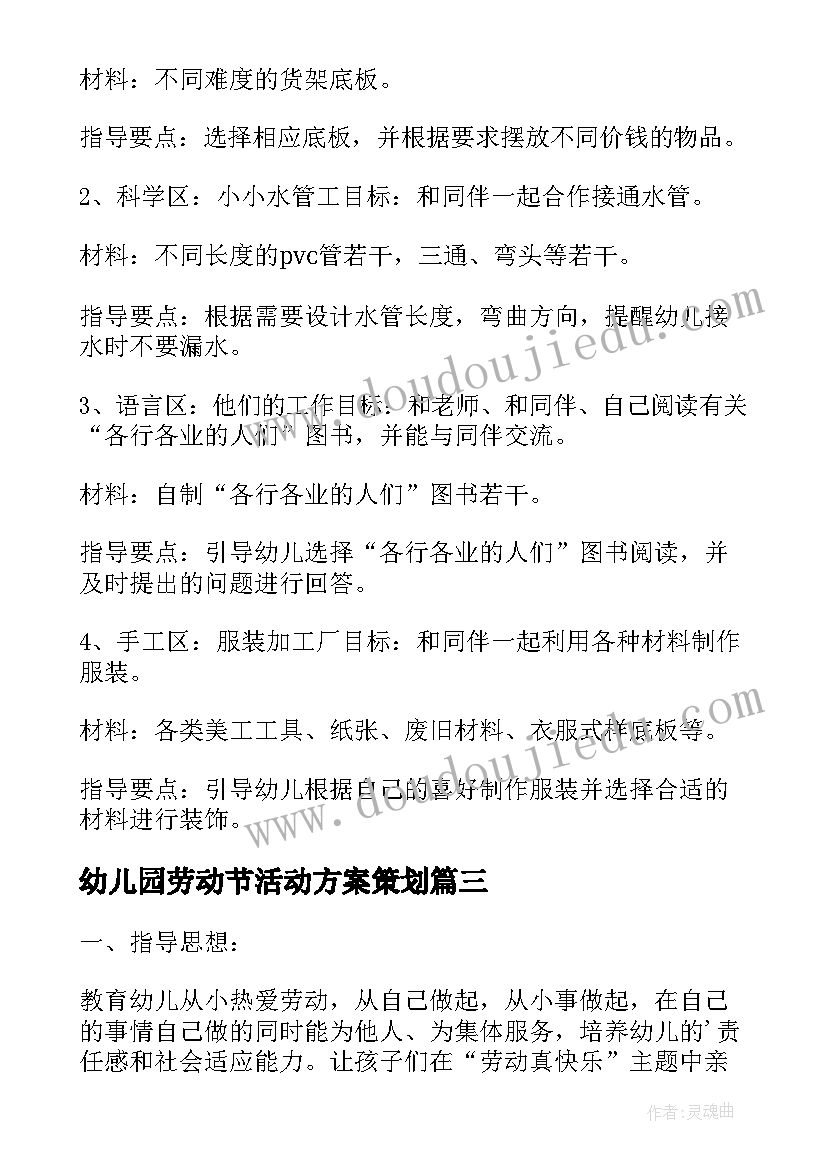 最新幼儿园劳动节活动方案策划(通用8篇)