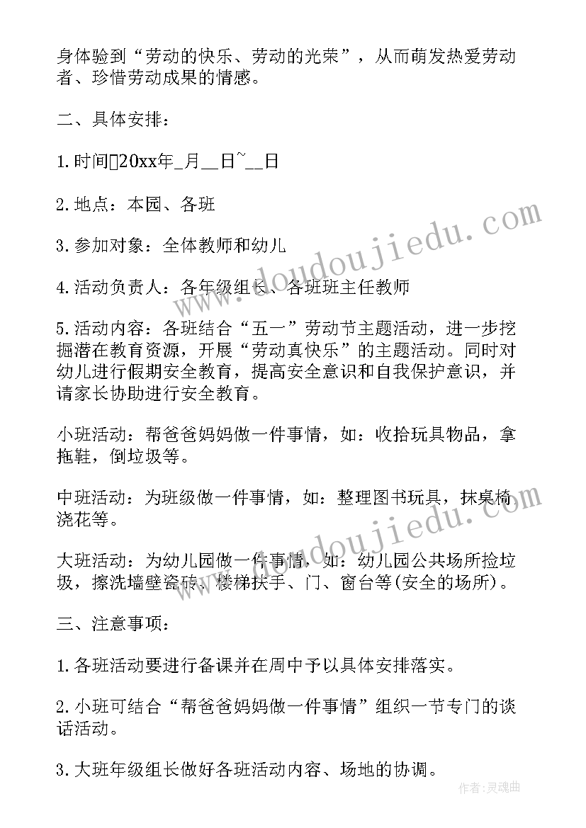 最新幼儿园劳动节活动方案策划(通用8篇)