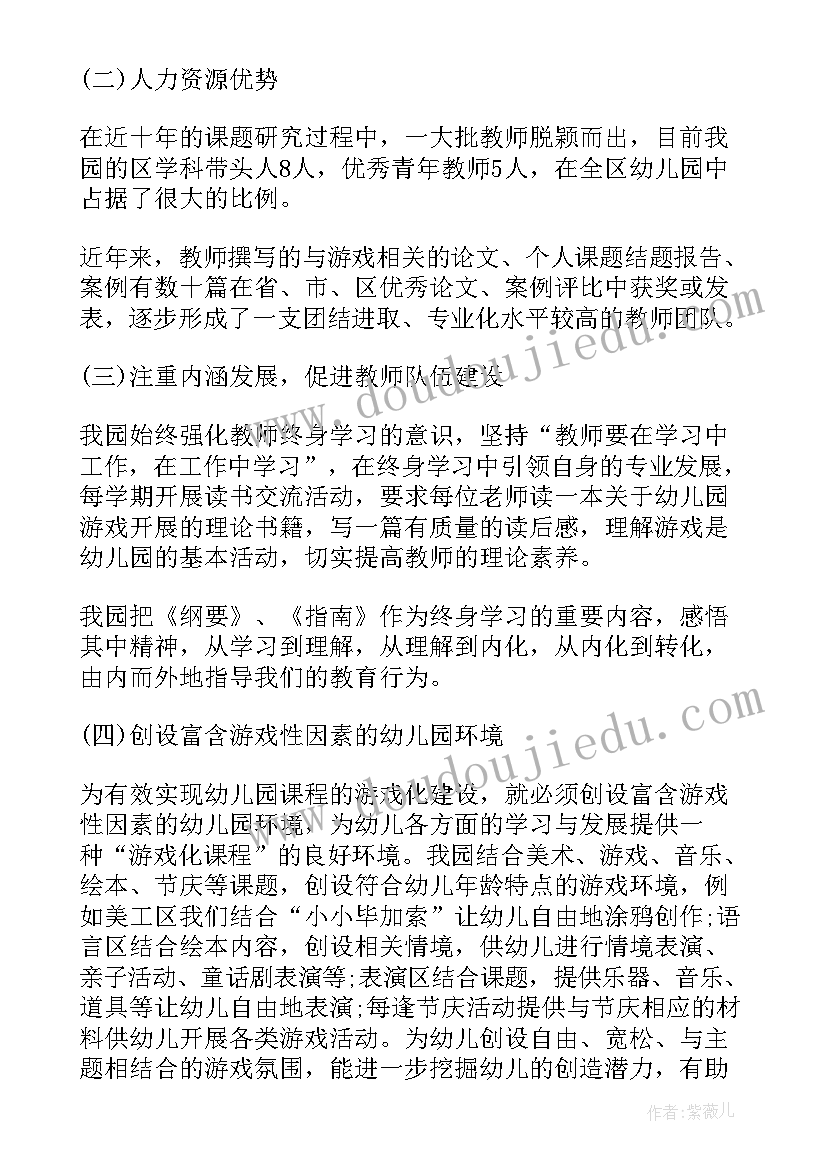 最新幼儿园庆六一游戏活动美篇 幼儿园游戏活动方案(模板8篇)