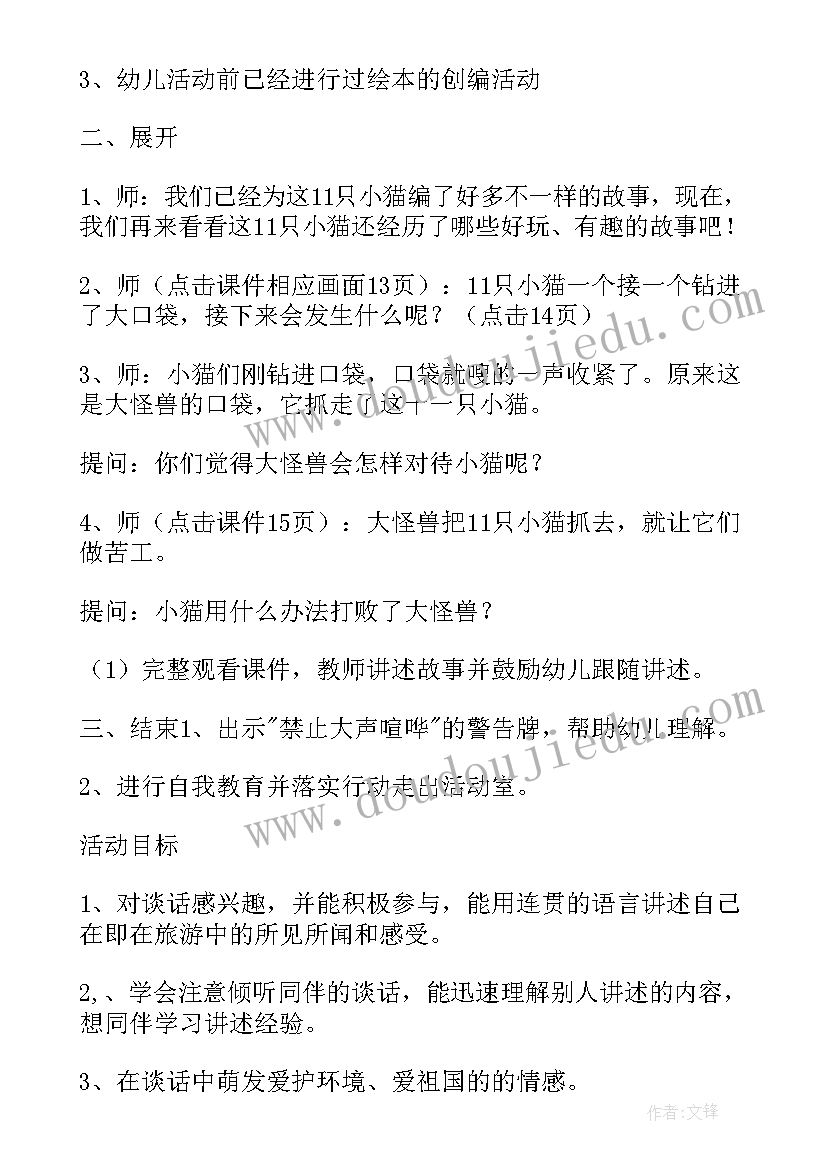 2023年幼儿园片区活动方案(模板7篇)