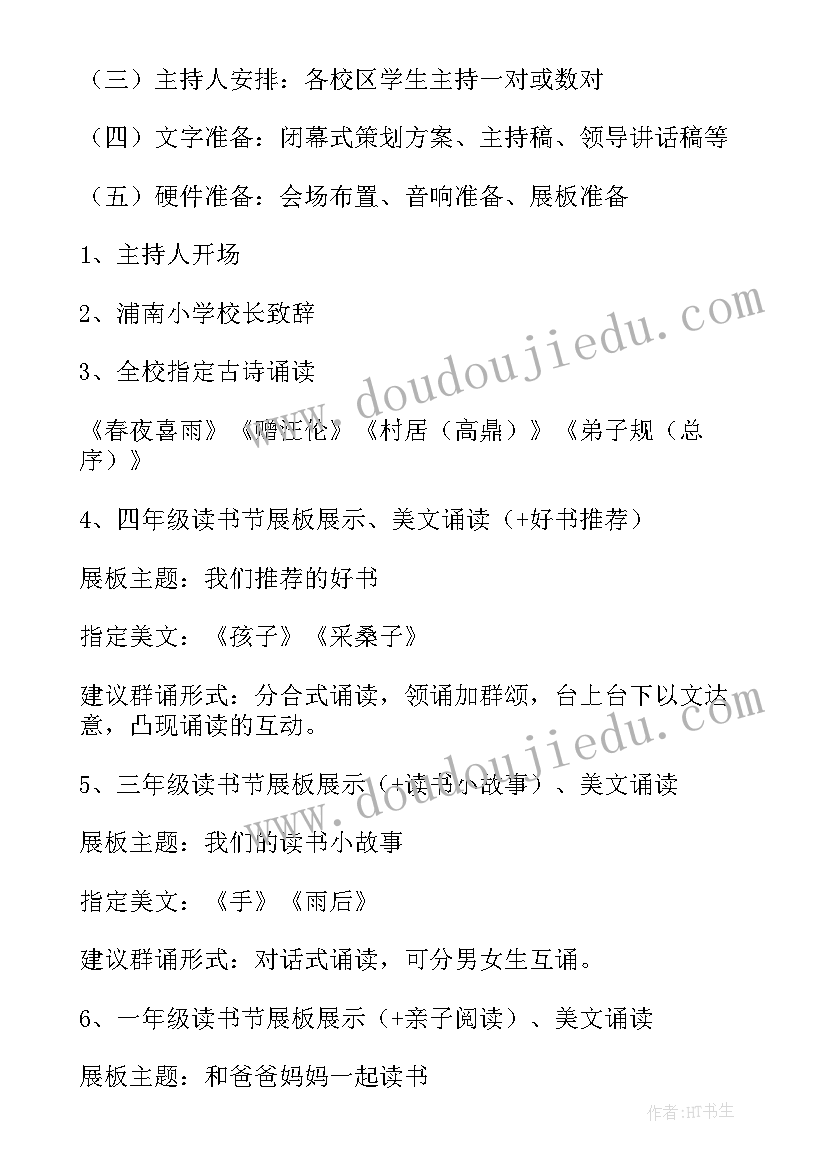 2023年小学二年级班级读书活动方案(通用7篇)