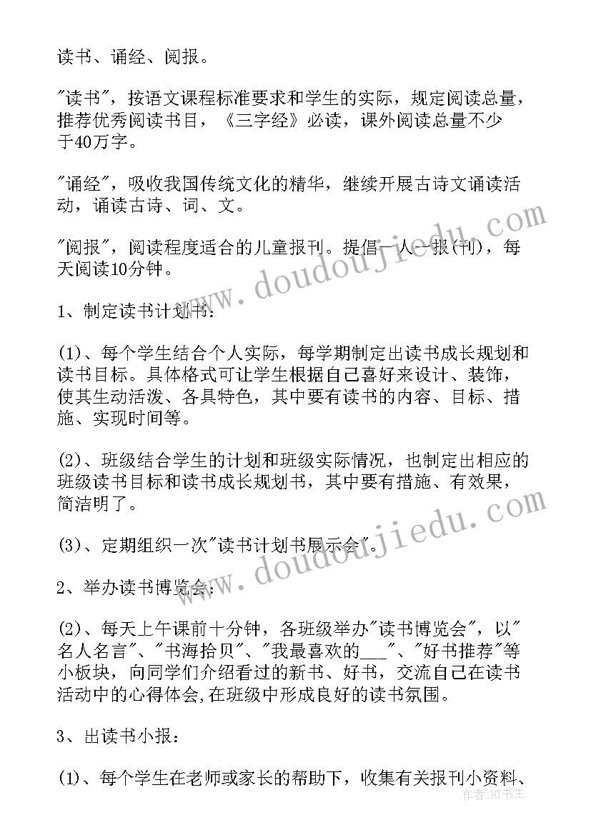 2023年小学二年级班级读书活动方案(通用7篇)