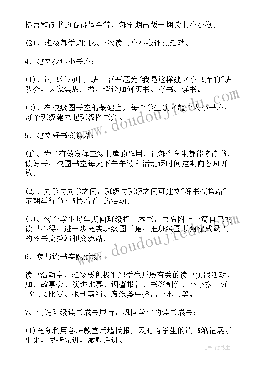 2023年小学二年级班级读书活动方案(通用7篇)