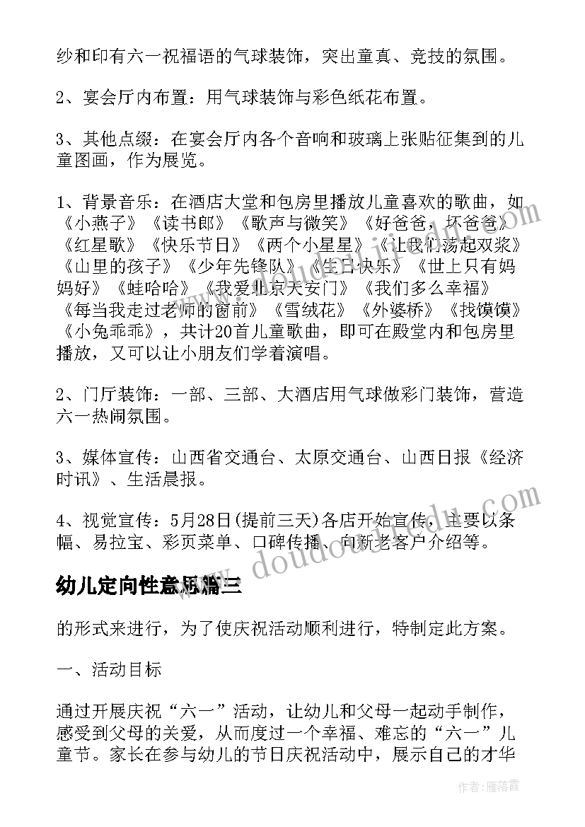 2023年幼儿定向性意思 儿童节活动方案(模板9篇)